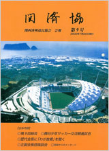 関済協 Vol.09（2002年7月発行）