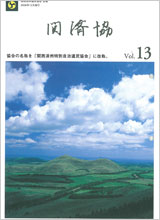 関済協 Vol.13（2008年12月発行）